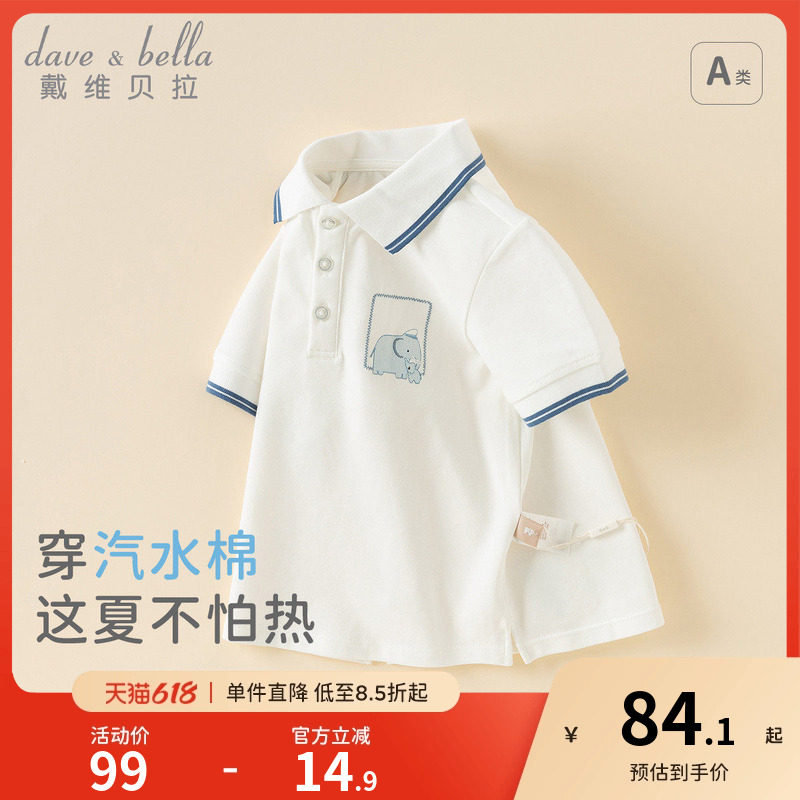 戴维贝拉儿童短袖polo衫男童夏季新款T恤男宝宝夏装针织上衣童装