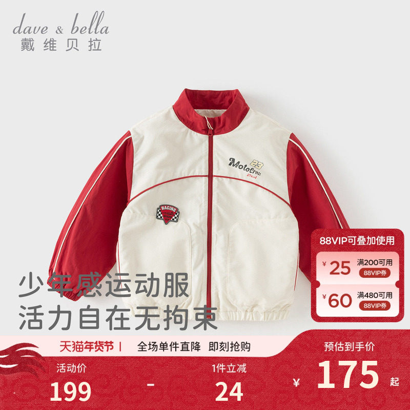 戴维贝拉男童拼色立领外套2026春装新款中大童A类外衣儿童上衣,童装/婴儿装/亲子装,普通外套,淘宝优惠券,粉丝福利购,淘宝优惠卷