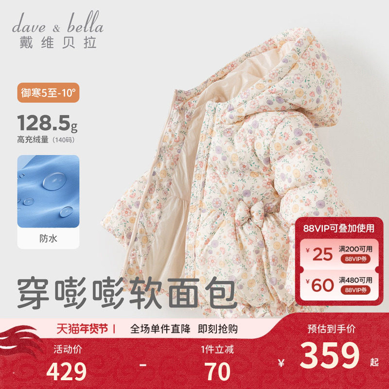 戴维贝拉儿童抗菌羽绒服2026女童防水外套女宝宝新款冬装上衣A类,童装/婴儿装/亲子装,羽绒服,淘宝优惠券,粉丝福利购,淘宝优惠卷