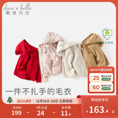 戴维贝拉儿童毛衣外套秋连帽开衫