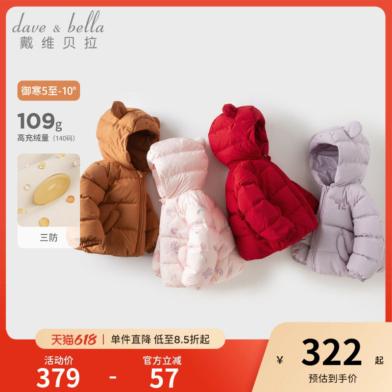 【嘭嘭羽绒】戴维贝拉儿童羽绒服三防保暖冬装男女童红色新年外套