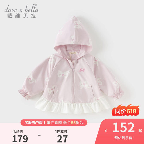 戴维贝拉儿童2026新款外套女童春装防水透湿上衣女宝宝A类防风衣