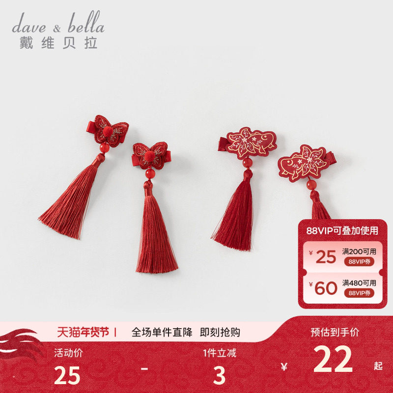 戴维贝拉女童汉服发夹2026宝宝中式流苏发饰儿童女孩新年红色头饰,童装/婴儿装/亲子装,发饰,淘宝优惠券,粉丝福利购,淘宝优惠卷