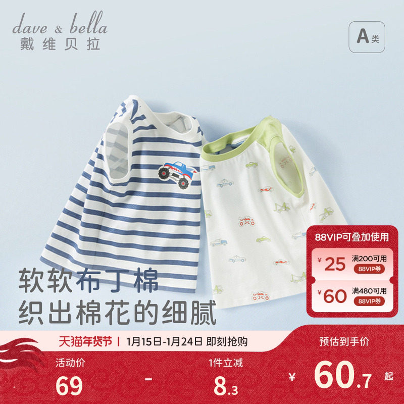 戴维贝拉男童背心2026新款夏装儿童纯棉T恤宝宝无袖打底上衣童装,童装/婴儿装/亲子装,背心吊带,淘宝优惠券,粉丝福利购,淘宝优惠卷