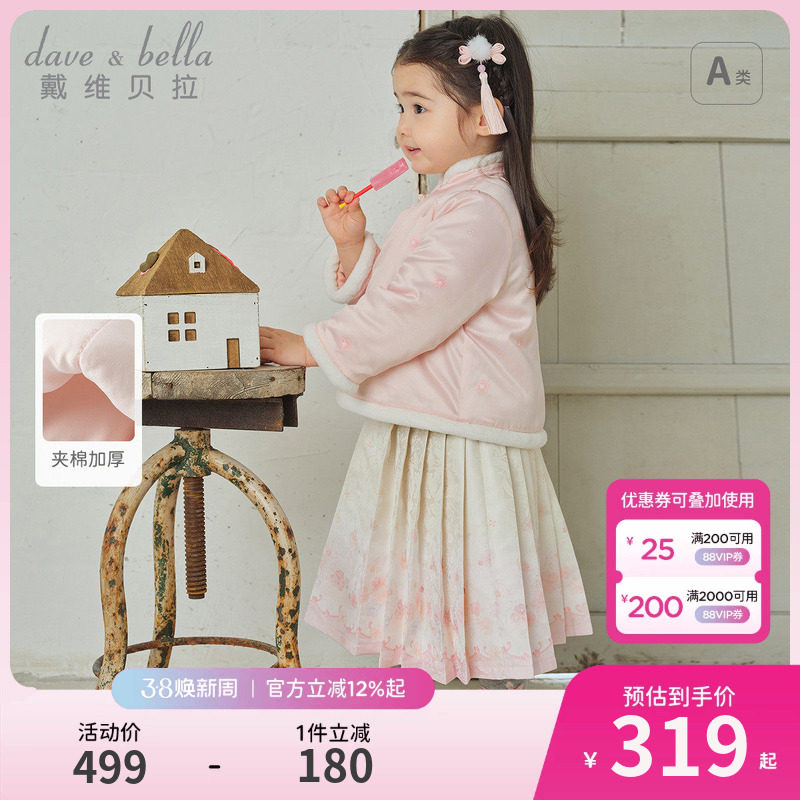 戴维贝拉女童半裙套装保暖冬装新年国风汉服马面裙外套裙子洋气