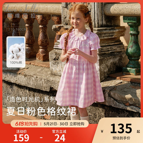 戴维贝拉儿童连衣裙2026新款纯棉格子裙女童夏装公主裙洋气中大童