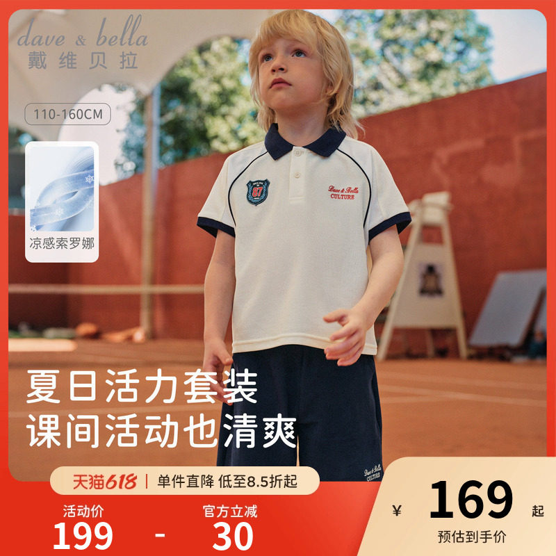 戴维贝拉儿童五分裤套装男童2026新款凉感运动T恤裤子中大童夏装