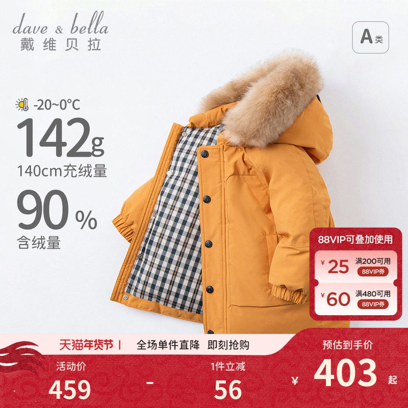 戴维贝拉童装男童羽绒服儿童冬装加厚保暖外套男宝外出御寒冬装,童装/婴儿装/亲子装,羽绒服,淘宝优惠券,粉丝福利购,淘宝优惠卷