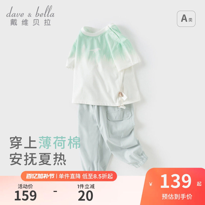 戴维贝拉儿童抗菌凉感长裤套装2026夏装新款男童短袖薄T恤两件套