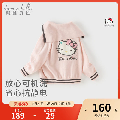 戴维贝拉女童毛衣开衫外套A类