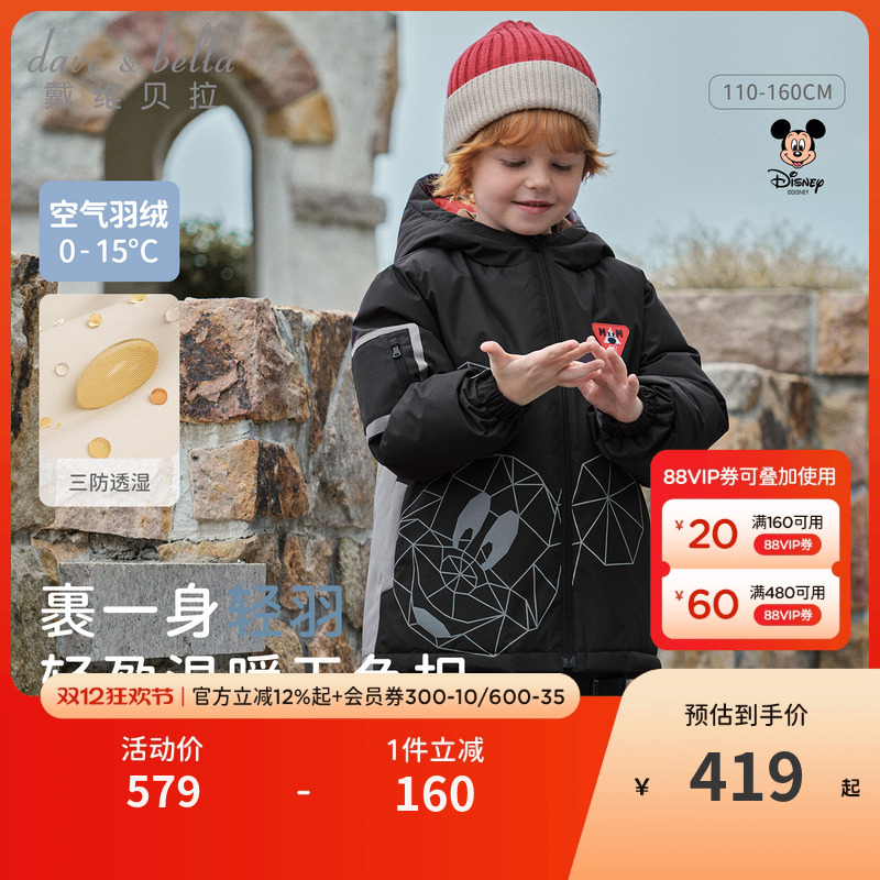 戴维贝拉男童抗菌羽绒服