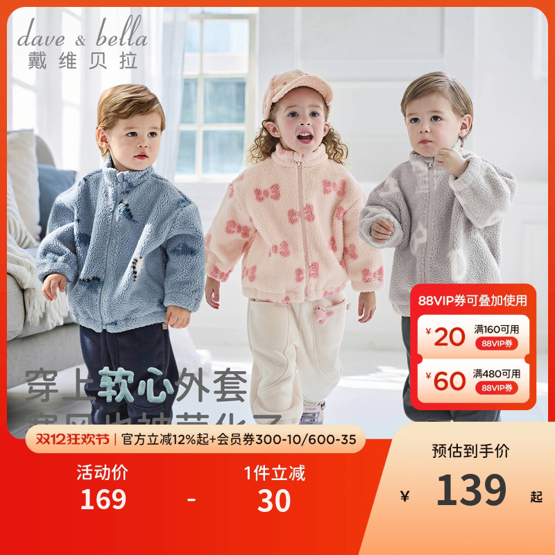 戴维贝拉儿童毛绒外套