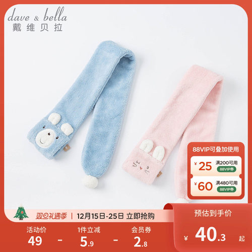 戴维贝拉宝宝洋气毛绒围巾