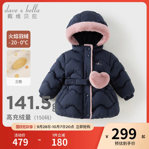 戴维贝拉女童三防羽绒服中大童连帽上衣冬装新款儿童A类外套 - 封面