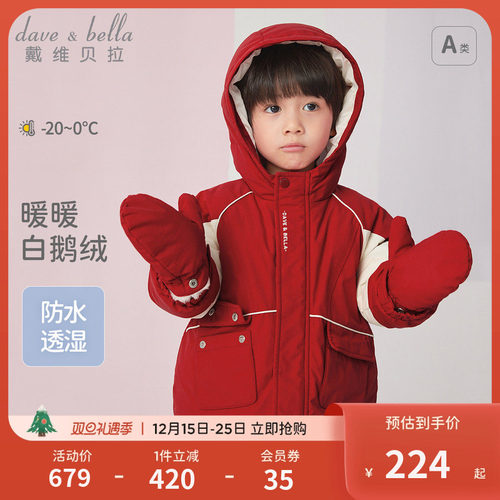 戴维贝拉男童洋气羽绒服