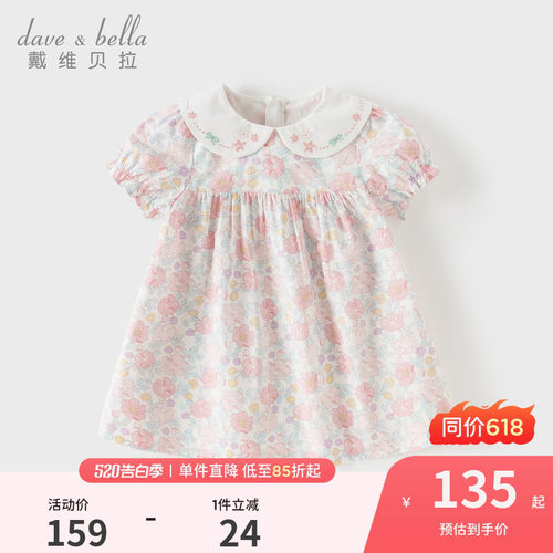 戴维贝拉女童纯棉连衣裙2026夏装新款儿童印花裙子宝宝A类碎花裙