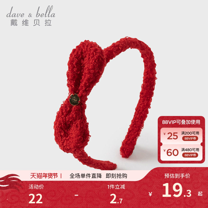戴维贝拉女童红色发箍宝宝毛绒发饰2026新款儿童新年头饰女孩发卡,童装/婴儿装/亲子装,发饰,淘宝优惠券,粉丝福利购,淘宝优惠卷