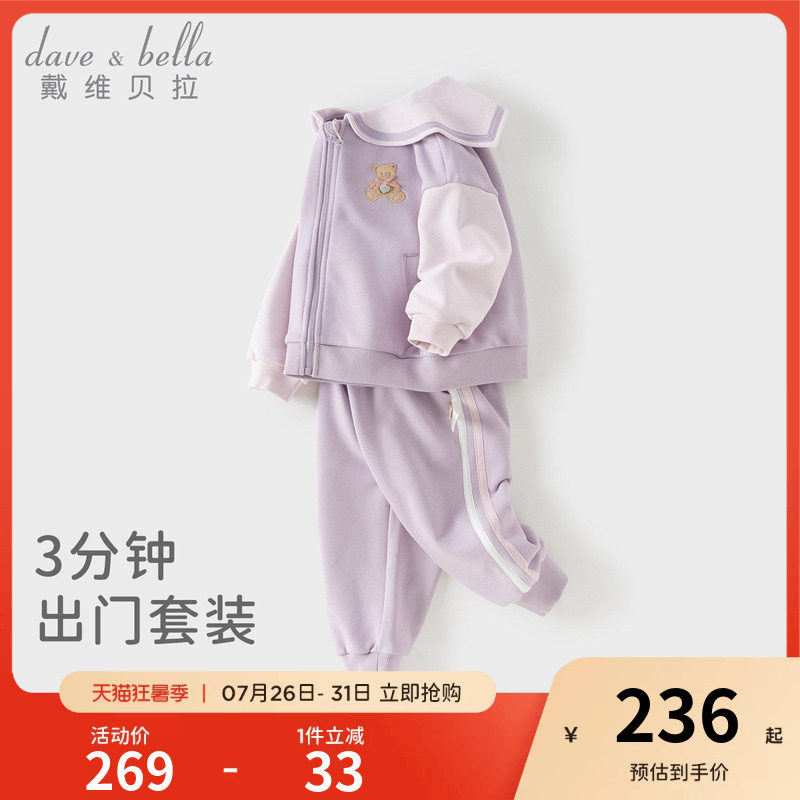 戴维贝拉儿童学院风套装2026秋装新款女童外套宝宝紫色衣服洋气