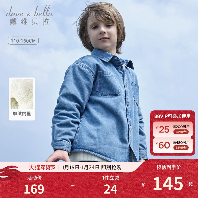 戴维贝拉男童加绒衬衫儿童牛仔衣外套2026冬季新款衬衣大童上衣男,童装/婴儿装/亲子装,衬衫,淘宝优惠券,粉丝福利购,淘宝优惠卷