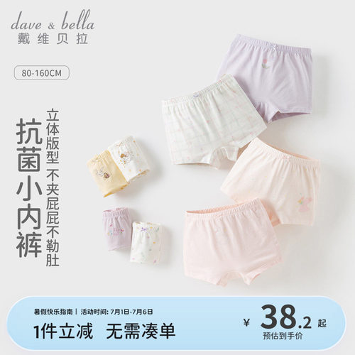 戴维贝拉女童两条装莫代尔内裤