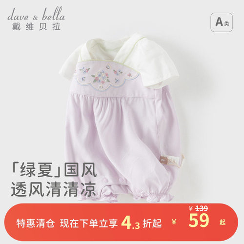 戴维贝拉女童短袖连体衣