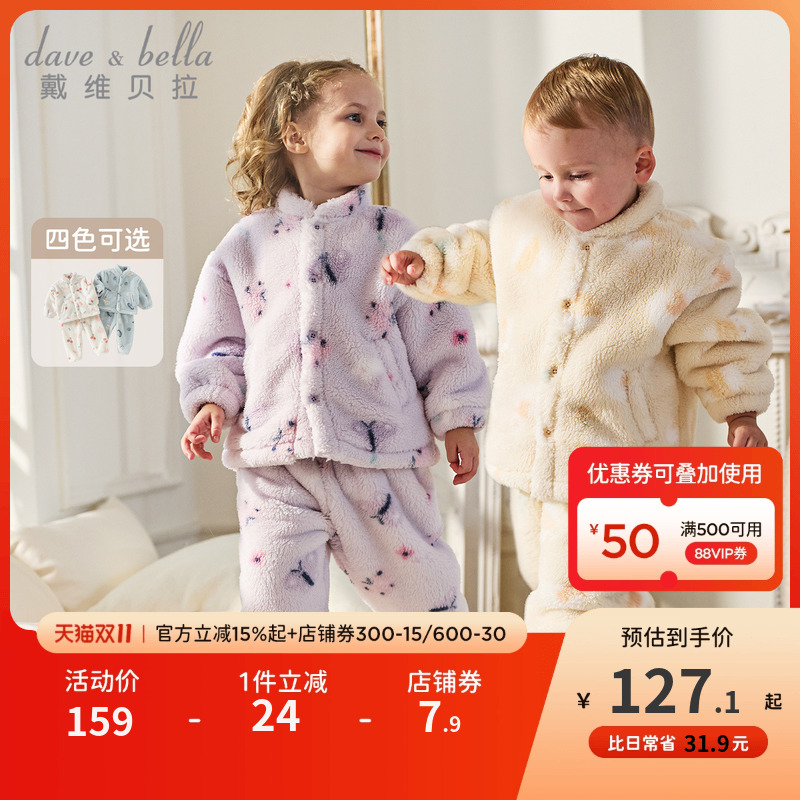 戴维贝拉男童家居服毛绒宝宝儿童保暖睡衣套装女童冬季新款女宝