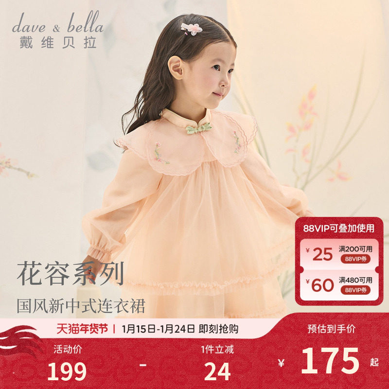 戴维贝拉儿童连衣裙女童2026新款中国风网纱裙女宝宝裙子春装A类,童装/婴儿装/亲子装,连衣裙,淘宝优惠券,粉丝福利购,淘宝优惠卷