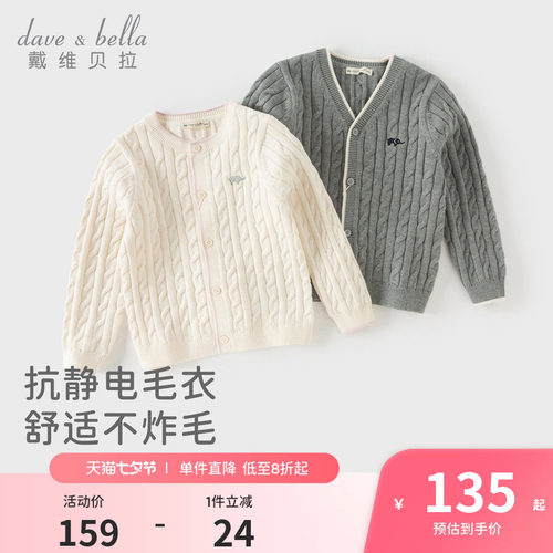 戴维贝拉童装儿童学院风针织开衫