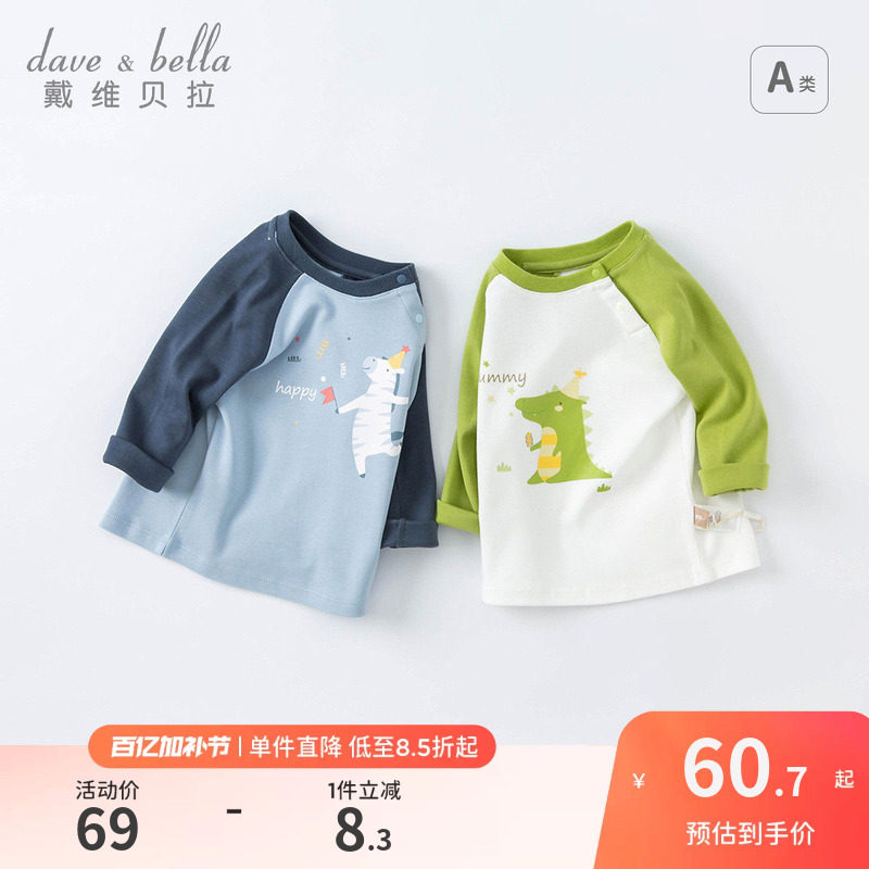 戴维贝拉男童长袖T恤儿童上衣童装纯棉春装宝宝婴儿男孩打底衫