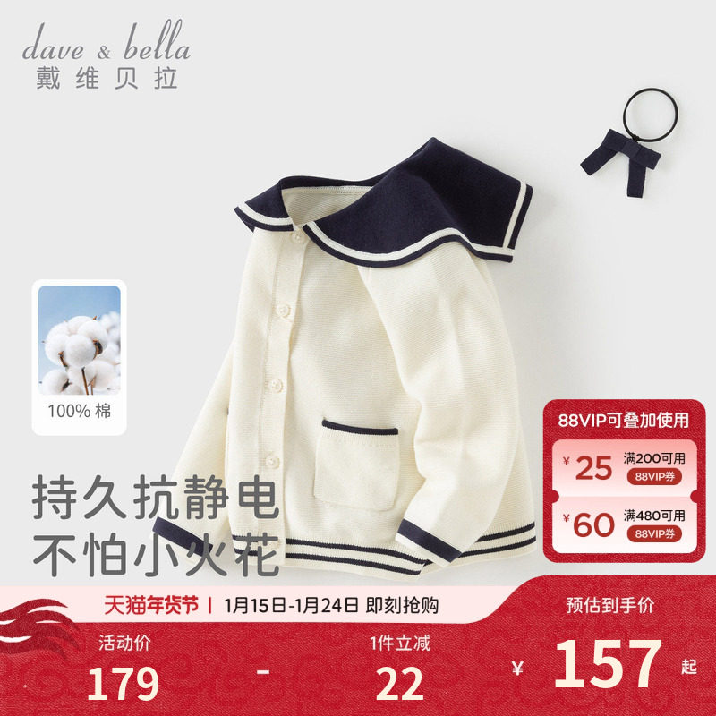戴维贝拉女童纯棉毛衣2026新款春装宝宝学院针织衫儿童抗静电开衫,童装/婴儿装/亲子装,毛衣/针织衫,淘宝优惠券,粉丝福利购,淘宝优惠卷