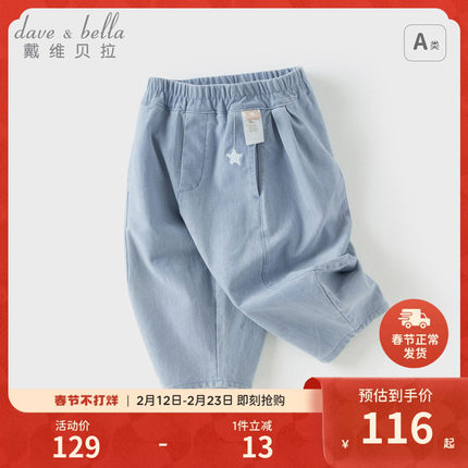 戴维贝拉儿童裤子2026夏装新款女童男童洋气休闲牛仔七分裤萝卜裤