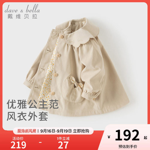 戴维贝拉女童外套2026秋装新款儿童甜美风衣大翻领小女孩洋气上衣