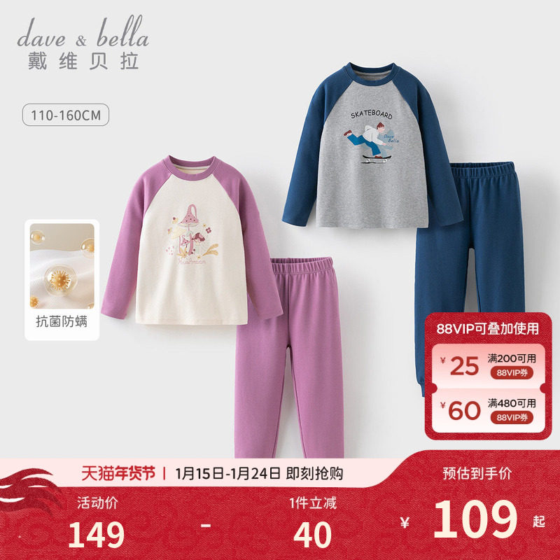 戴维贝拉儿童内衣套装2026秋冬男童女童抗菌防螨打底衫裤子家居服,童装/婴儿装/亲子装,内衣套装,淘宝优惠券,粉丝福利购,淘宝优惠卷