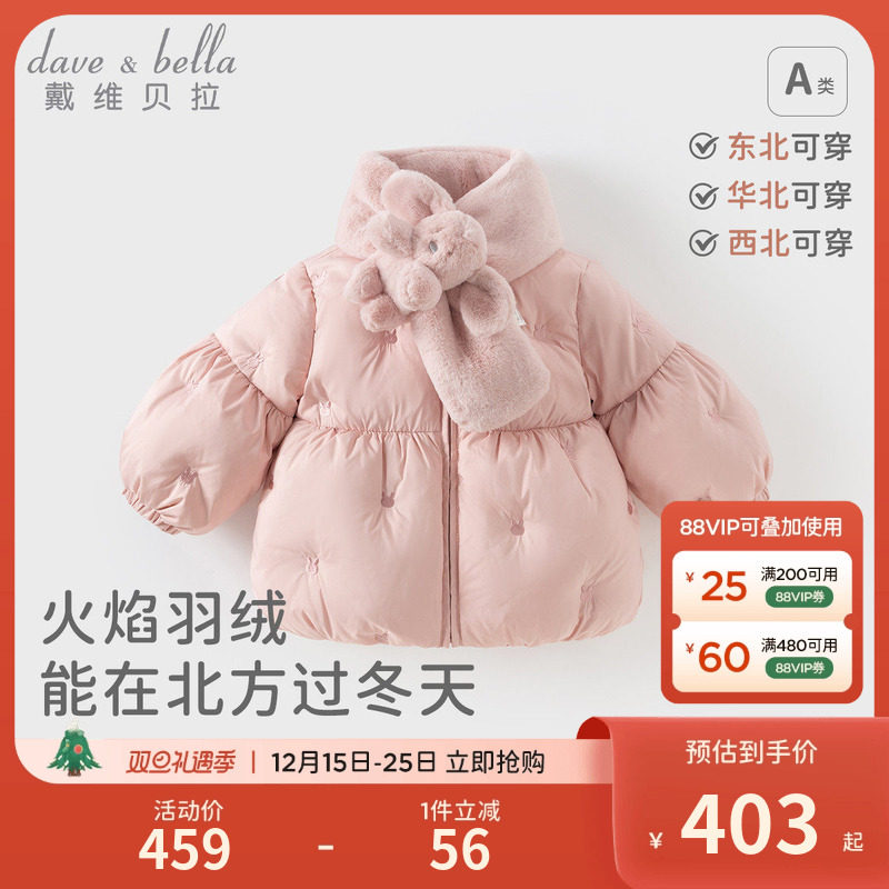 戴维贝拉女童三防羽绒服宝宝洋气上衣新款冬装儿童白鸭绒外套童装