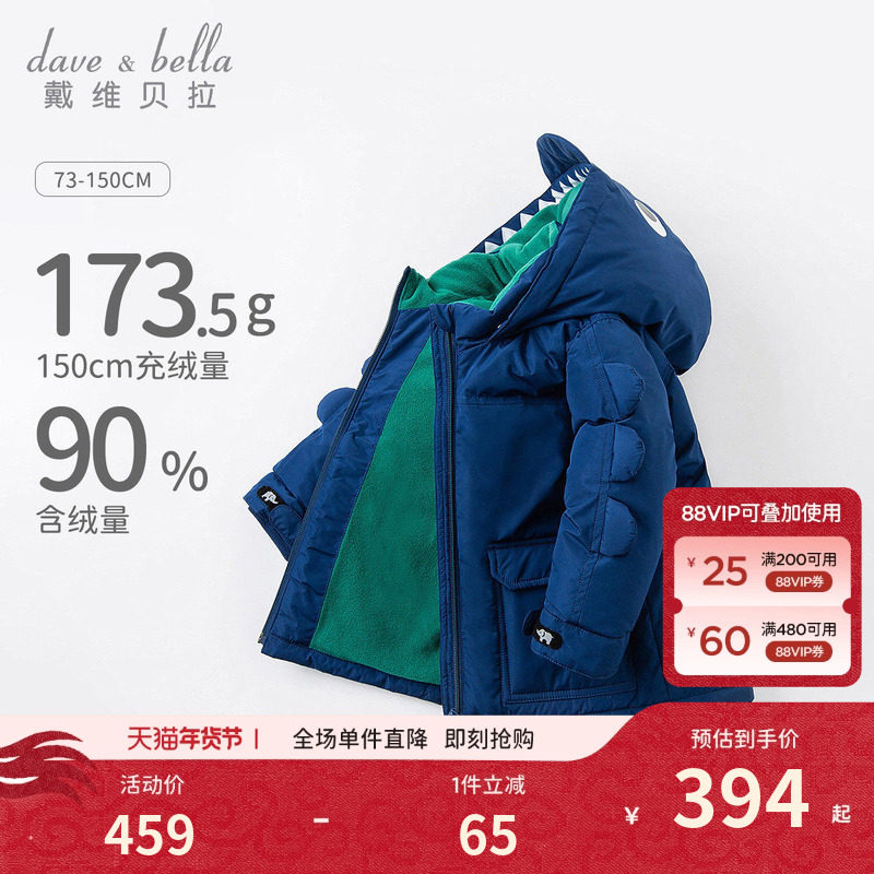 【商场同款】戴维贝拉童装羽绒服男童新款冬装宝宝加绒保暖外套,童装/婴儿装/亲子装,羽绒服,淘宝优惠券,粉丝福利购,淘宝优惠卷