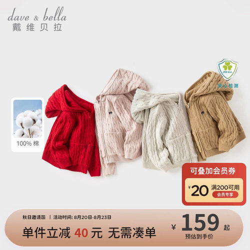 戴维贝拉儿童毛衣外套拉链开衫