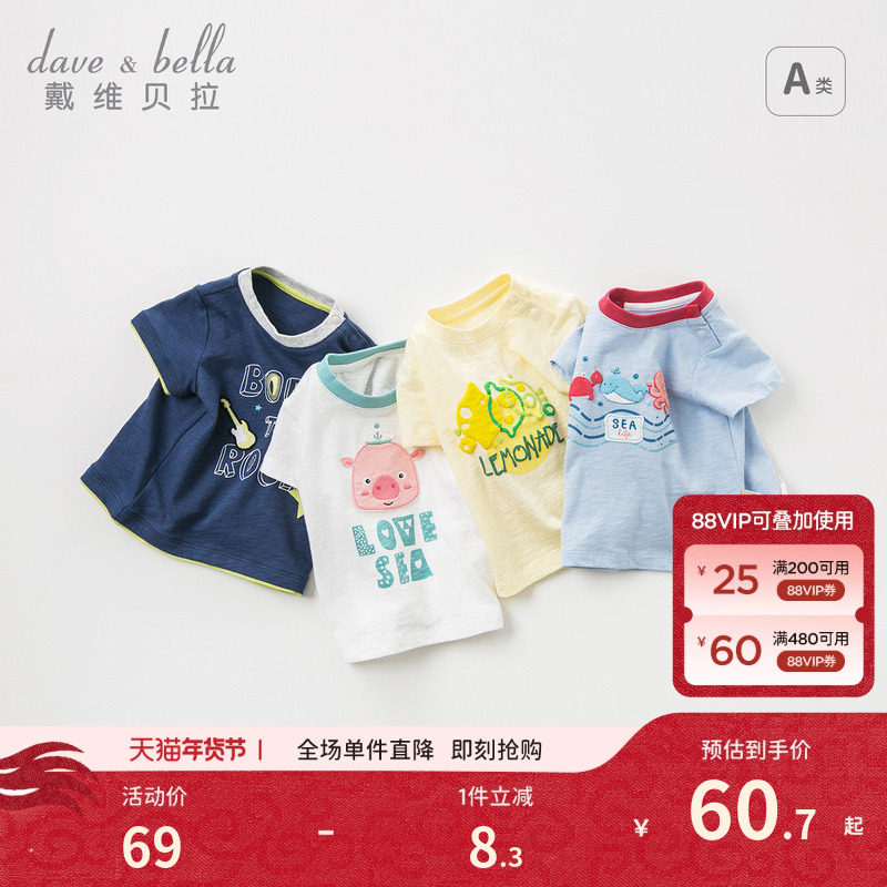 戴维贝拉男童短袖T恤夏装洋气年夏季婴儿纯棉T恤儿童男孩宝宝上衣,童装/婴儿装/亲子装,T恤,淘宝优惠券,粉丝福利购,淘宝优惠卷