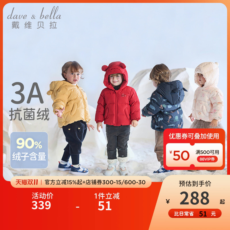 戴维贝拉男童女童白鸭绒羽绒服