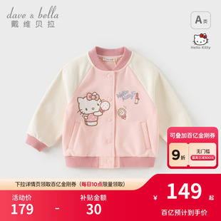 儿童棒球服宝宝休闲衣服 HelloKitty联名戴维贝拉女童外套2026春装
