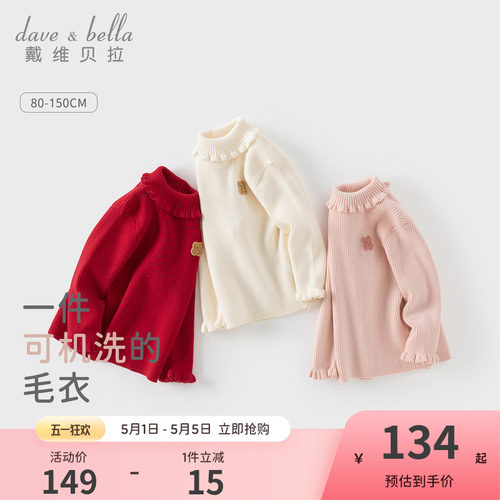 戴维贝拉儿童毛衣女高领针织打底
