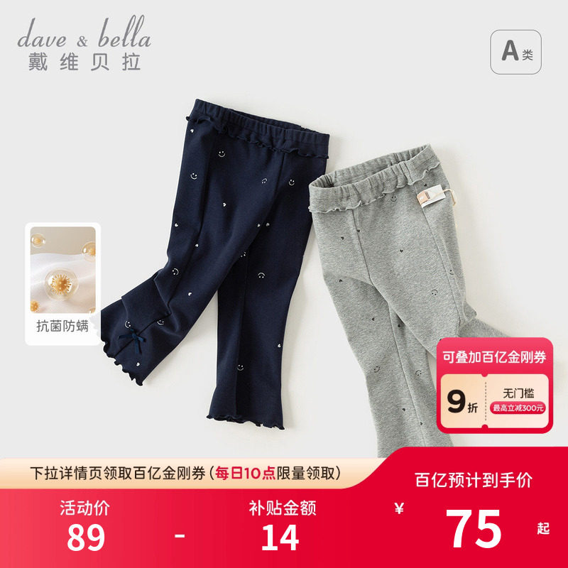 戴维贝拉儿童裤子秋季新款女童喇叭裤宝宝休闲裤婴儿抗菌防螨童装,童装/婴儿装/亲子装,裤子,淘宝优惠券,粉丝福利购,淘宝优惠卷