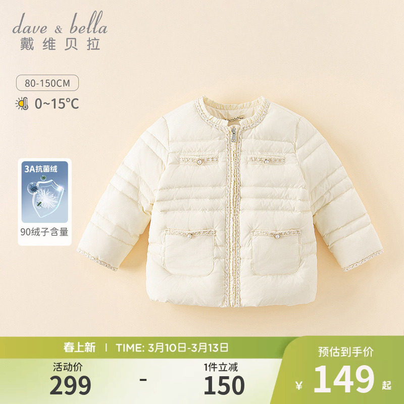 戴维贝拉儿童轻薄羽绒服冬装女童短款香风外套宝宝抗菌绒上衣童装