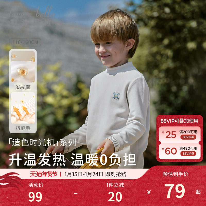 戴维贝拉儿童长袖T恤2026秋冬新男童抗静电抗菌远红外发热打底衫,童装/婴儿装/亲子装,T恤,淘宝优惠券,粉丝福利购,淘宝优惠卷