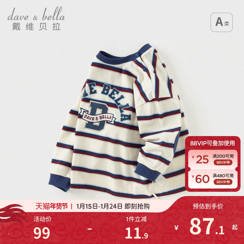 戴维贝拉儿童长袖T恤2026秋装新款男童休闲纯棉上衣条纹打底衫,童装/婴儿装/亲子装,T恤,淘宝优惠券,粉丝福利购,淘宝优惠卷