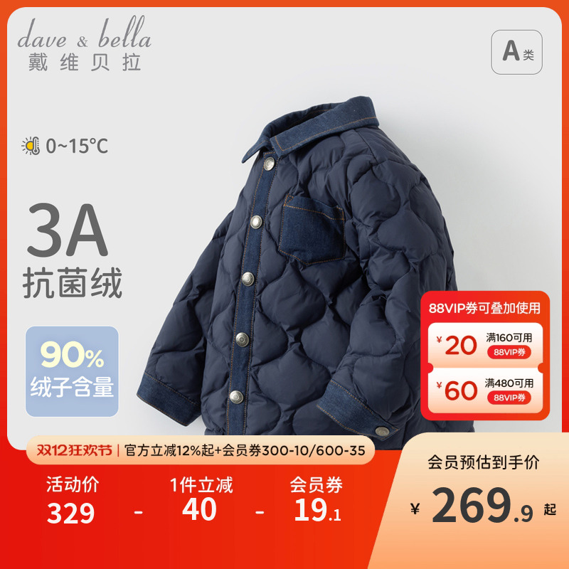 戴维贝拉冬装新款男童羽绒服内胆宝宝保暖外套儿童羽绒衬衫童装