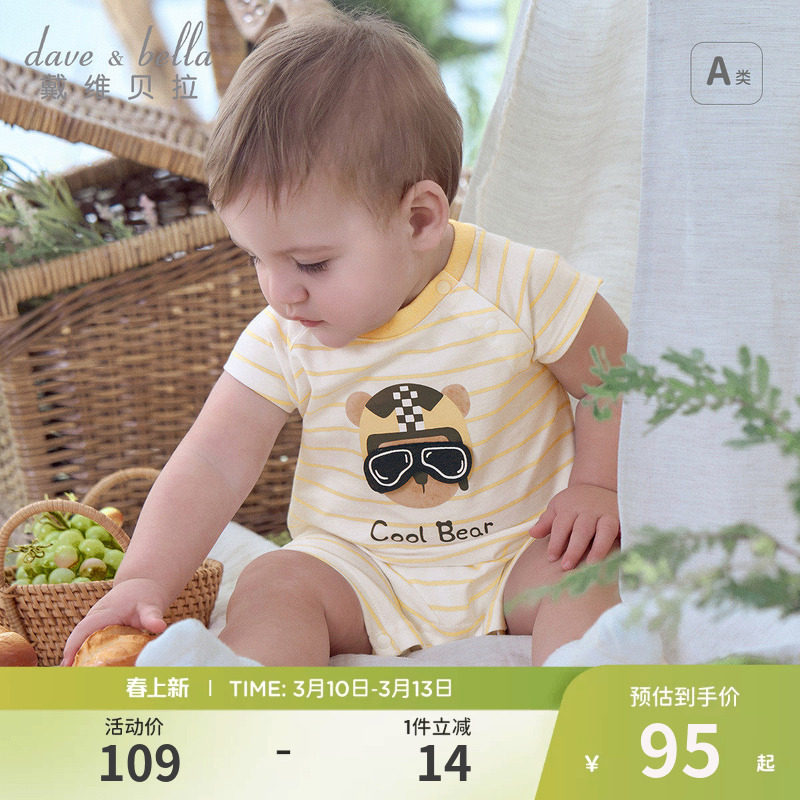 戴维贝拉新生儿爬服男宝宝新款纯棉连体衣2026婴儿夏装哈衣包屁衣