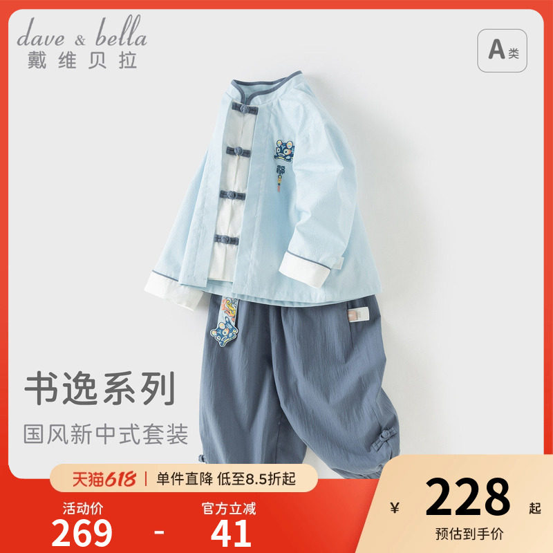 戴维贝拉儿童长裤套装2026春装男童新中式周岁汉服国风小少爷衣服