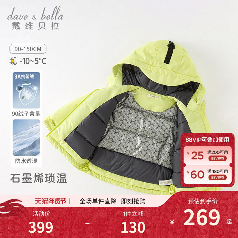 【石墨烯保暖】戴维贝拉儿童羽绒服冬装新款男女童抗菌绒防水外套,童装/婴儿装/亲子装,羽绒服,淘宝优惠券,粉丝福利购,淘宝优惠卷