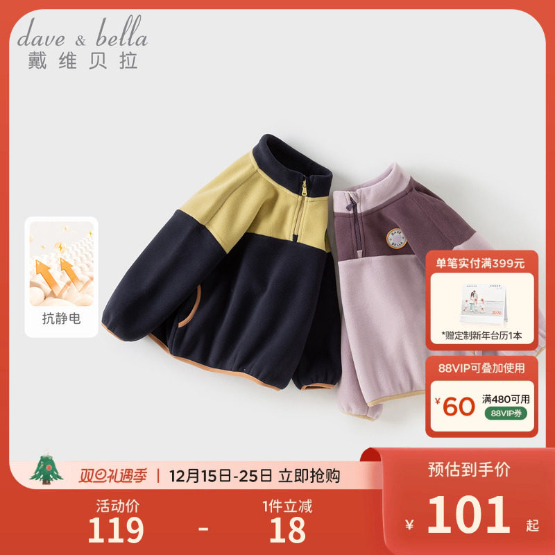 戴维贝拉2025秋冬新款男童摇粒绒卫衣女童抗静电外套儿童A类上衣