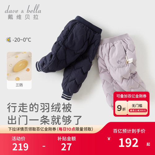 戴维贝拉儿童三防羽绒裤
